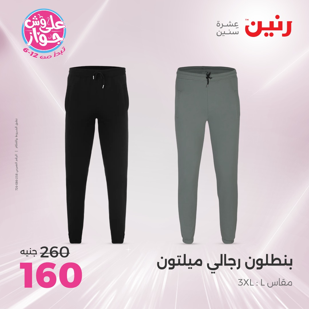 raneen offers from 22jul to 23jun 2025 عروض رنين من 22 يوليو حتى 23 يونيو 2025 صفحة رقم 96